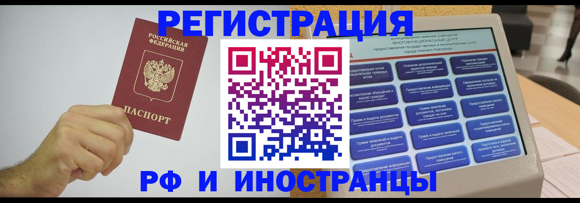 временная регистрация поиск в Новокузнецке