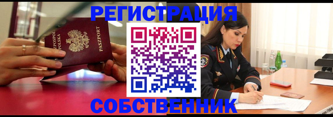 временная регистрация недорого в Новокузнецке