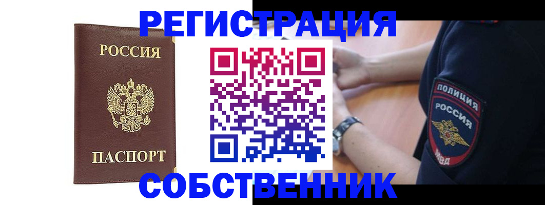 временная регистрация недорого в Новокузнецке