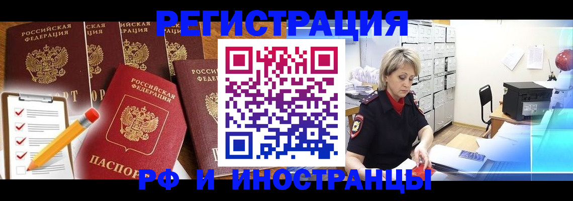 прописка для военкомата в Новокузнецке